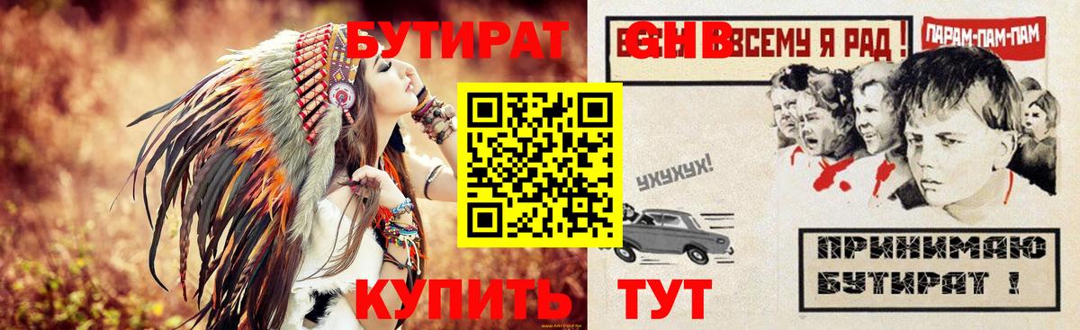 БУТИРАТ 99% Кириши