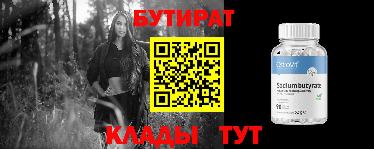 БУТИРАТ 1.4BDO  Вход с VPN  Кириши 