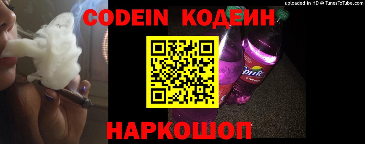 Кириши  Кодеин Purple Drank  Вход с VPN 